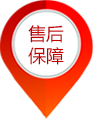 售后保證